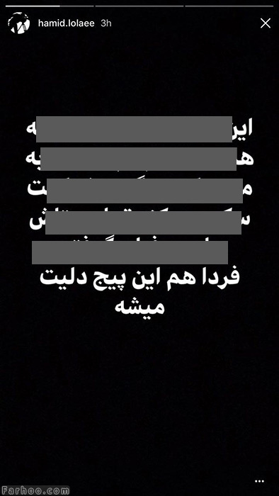 هک شدن صفحه اینستاگرام حمید لولایی!+عکس