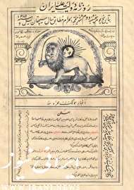 برخی از قدیمی ترین روزنامه های ایران