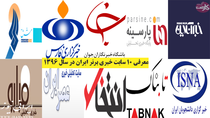خبرگزاری های ایران