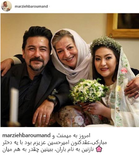 امیرحسین صدیق بالاخره ازدواج کرد
