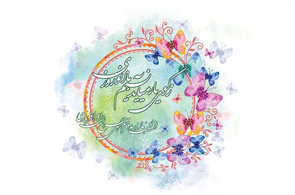 پیام تبریک عید نوروز رسمی