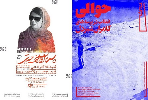 پوستر نمایشگاه آثار نقاشی مریم حیدرزاده