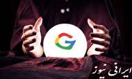 چرا ما فکر می کنیم گوگل پیشگو است؟ و آیا سوالات عجیب از گوگل بخاطر مشکلات روانی است؟