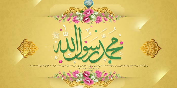 پیام تبریک عید مبعث