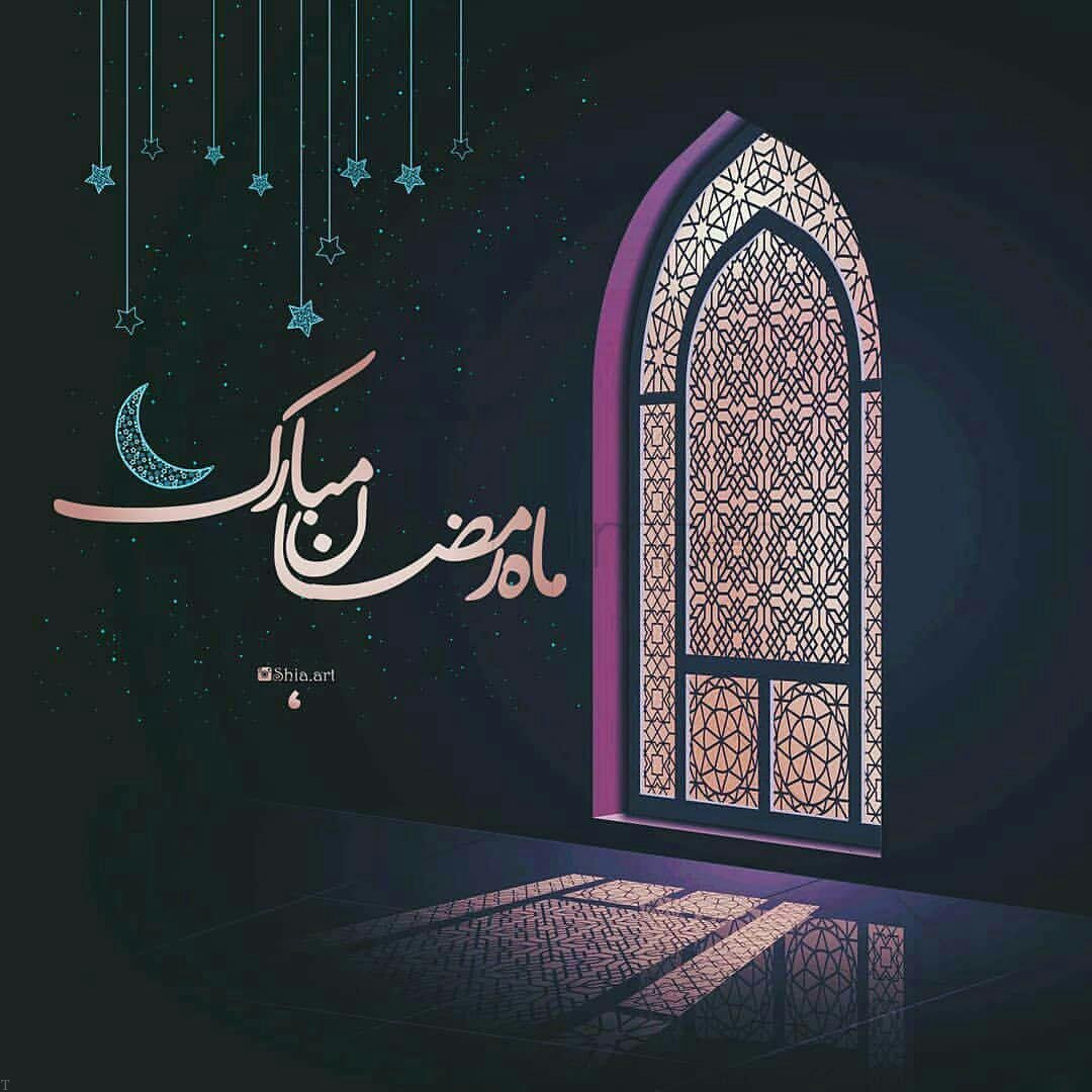 عکس پروفایل ماه مبارک رمضان + عکس نوشته زیبای ماه رمضان