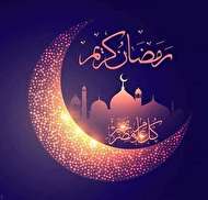 متن تبریک شروع ماه رمضان | اس ام اس تبریک ماه رمضان