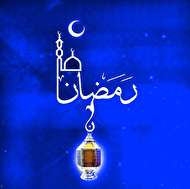 متن التماس دعا در ماه مبارک رمضان | اس ام اس التماس دعا