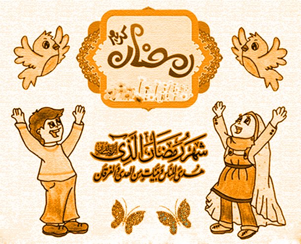 اشعار کودکانه ماه مبارک رمضان (معرفی ماه رمضان به کودکان با شعر)