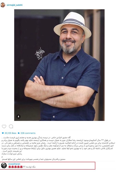 واکنش رضا عطاران به تبریک تولدش توسط مجید صالحی