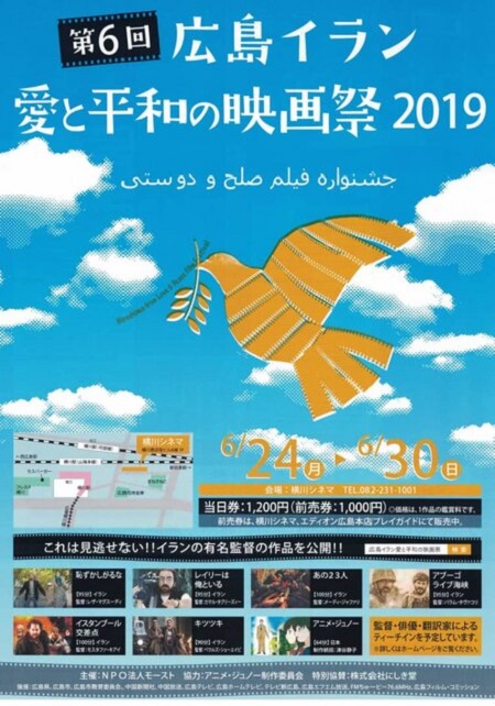 جشنواره فیلم صلح و دوستی در ژاپن