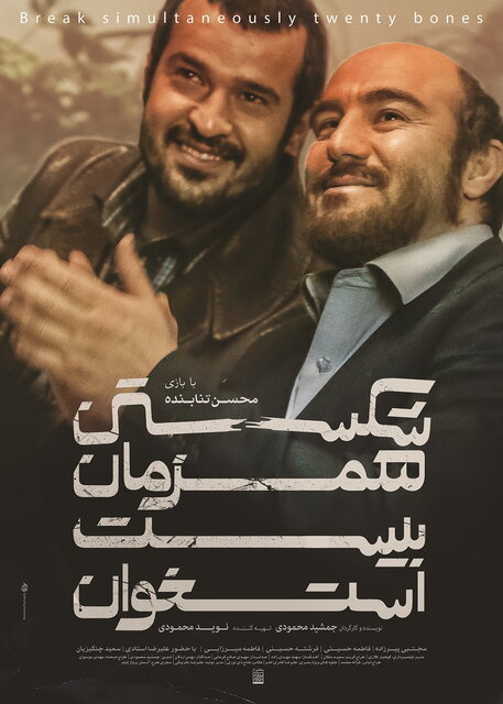 گریم محسن تنابنده در فیلم برادران محمودی +عکس