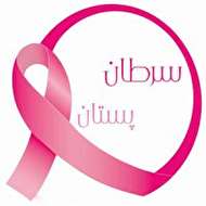 تشخیص سرطان پستان یا سرطان سینه قبل از بروز علائم