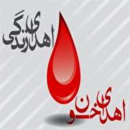 تقاضا برای اهدای خون همگان برای تمامی گروههای خونی