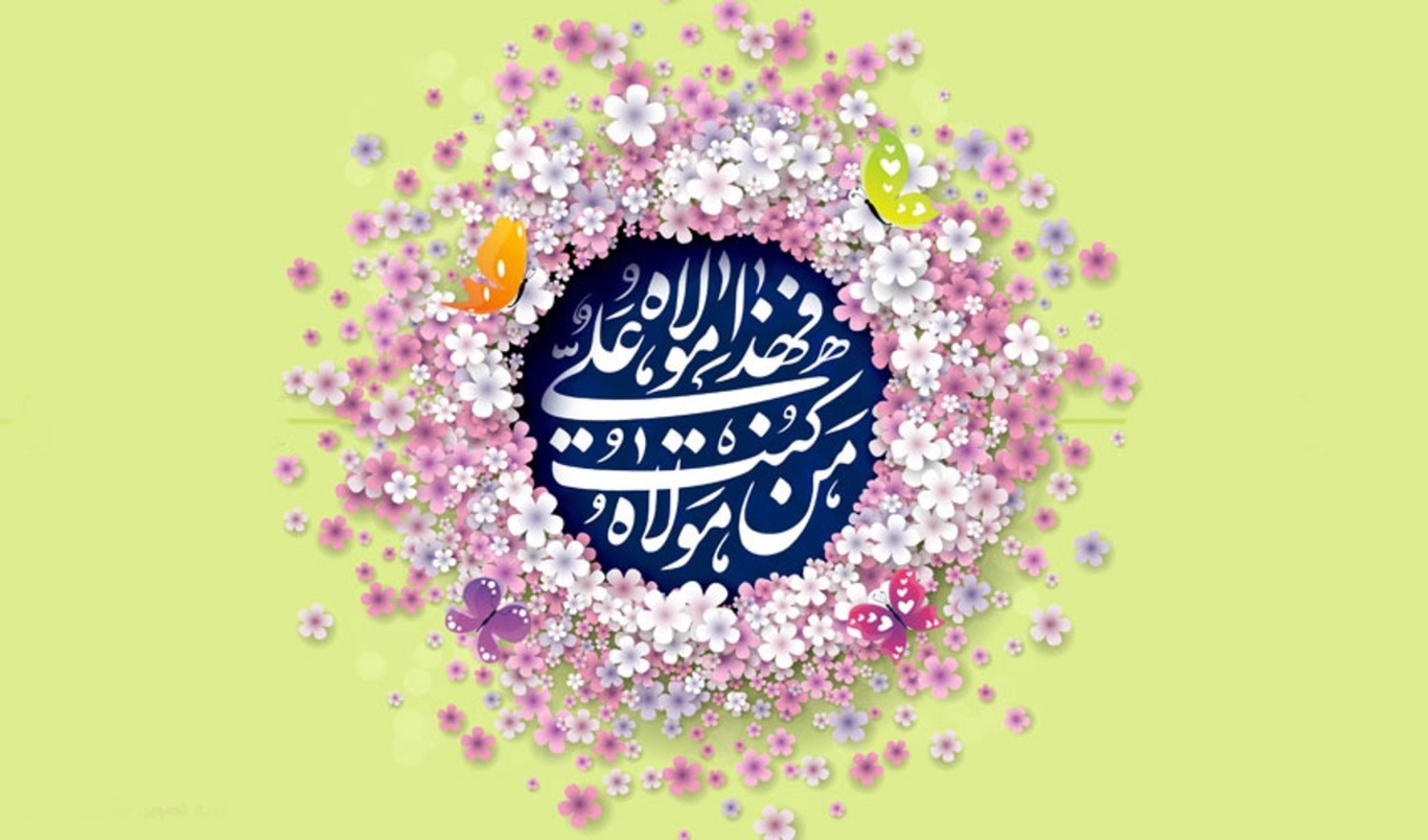 متن و جملات تبریک عید غدیر