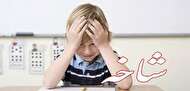 علل اصلی استرس و اضطراب کودکان در مدرسه